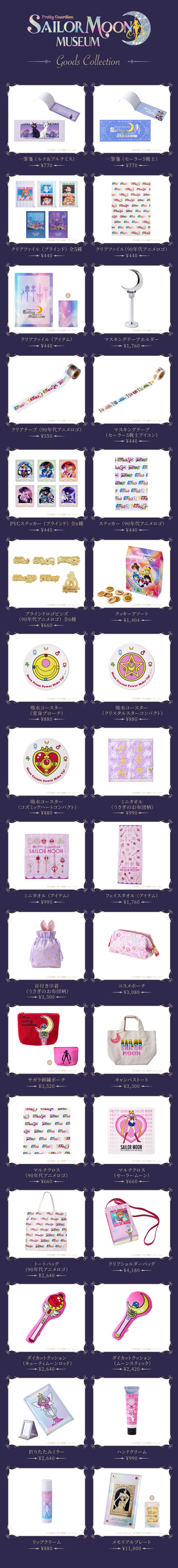 zestawienie reszty artykułów, które będą sprzedawane w Sailor Moon Museum, ale nie są to nowości