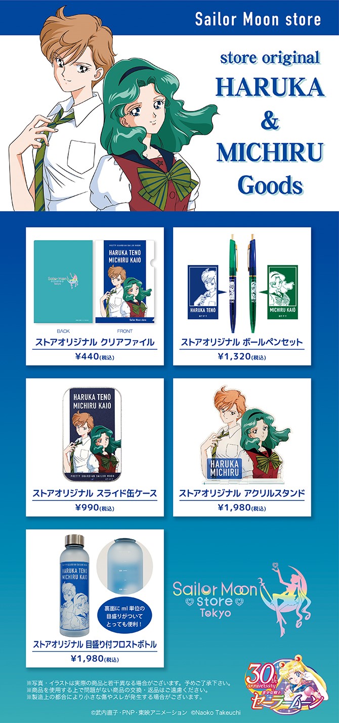 zestawienie artykułów z nadrukiem z Haruką i Michiru