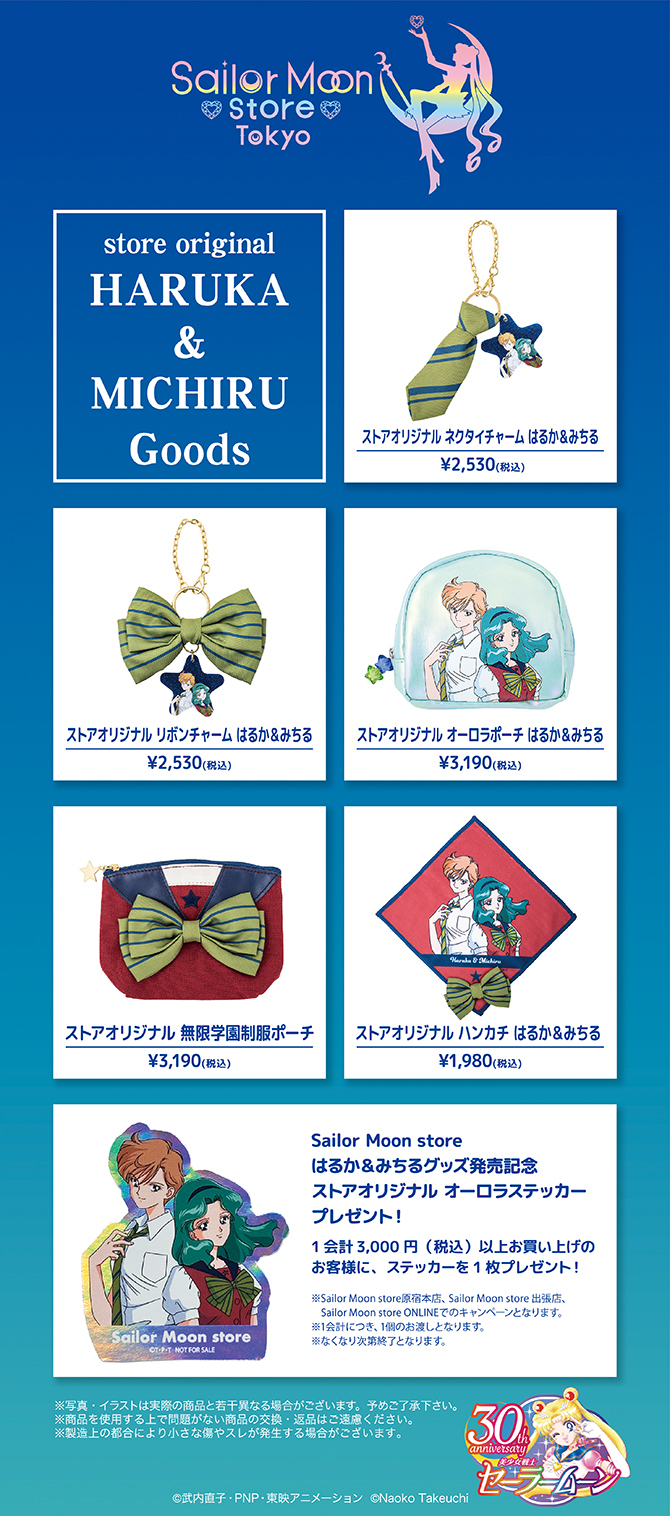 zestawienie artykułów z Haruką i Michiru w mundurkach szkolnych oraz wzór naklejki