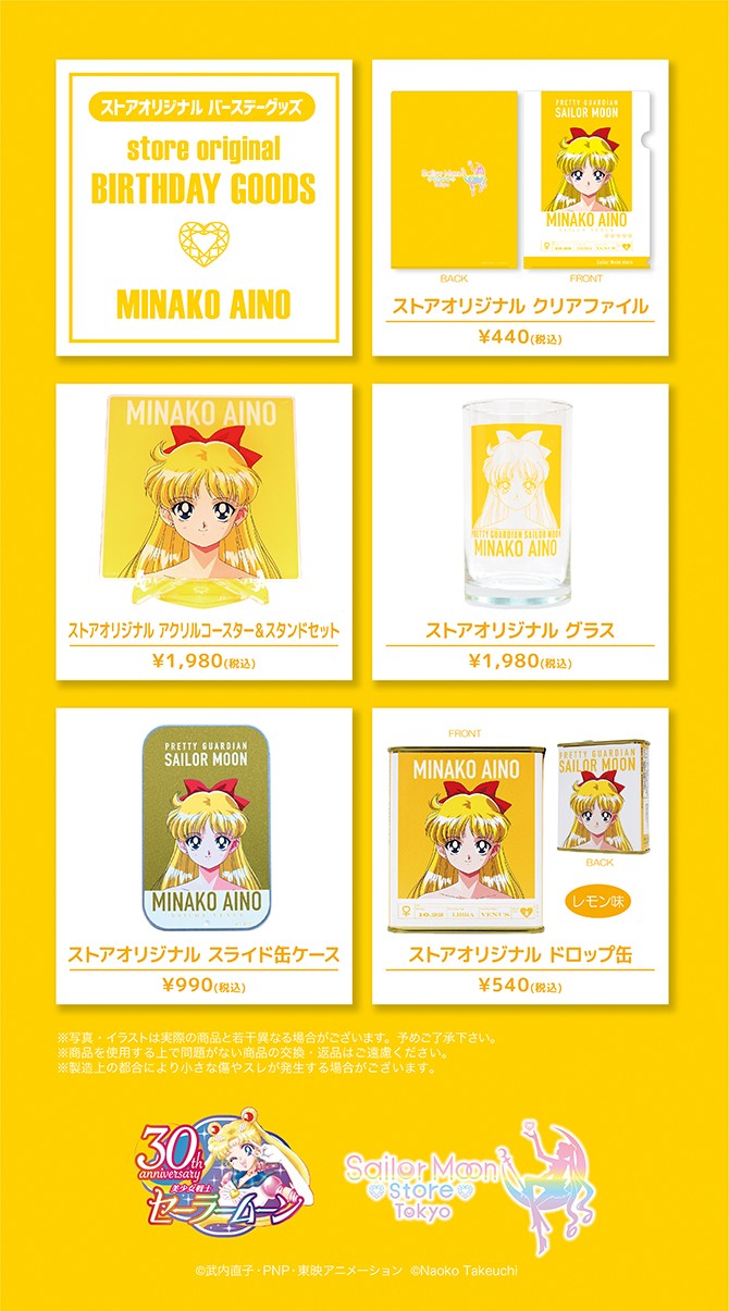 zestawienie artykułów z okazji urodzin Minako