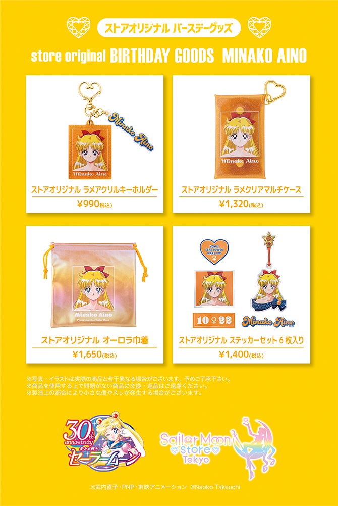 zestawienie artykułów z Aino Minako