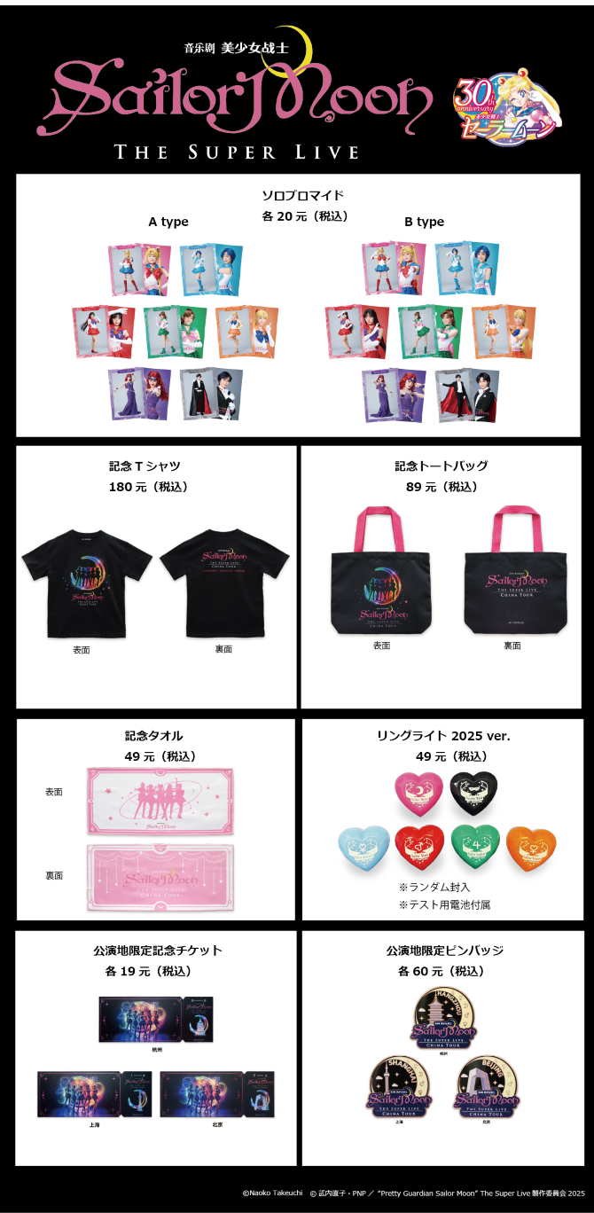 zestawienie gadżetów z chińskich występów