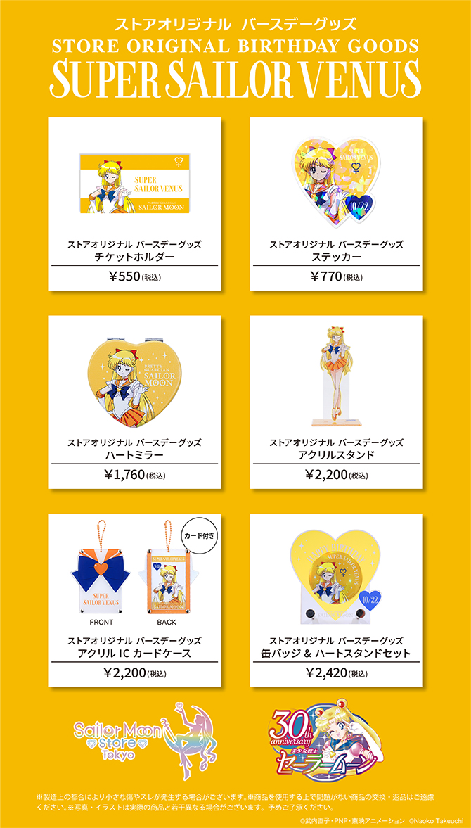zestawienie gadżetów z Super Sailor Venus