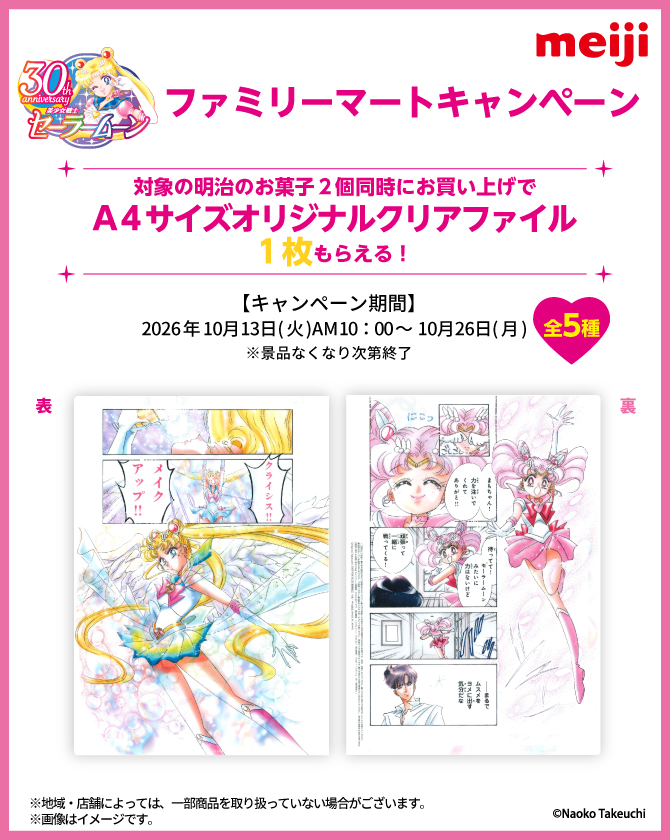 obwoluta z Super Sailor Moon i Sailor Chibi Moon