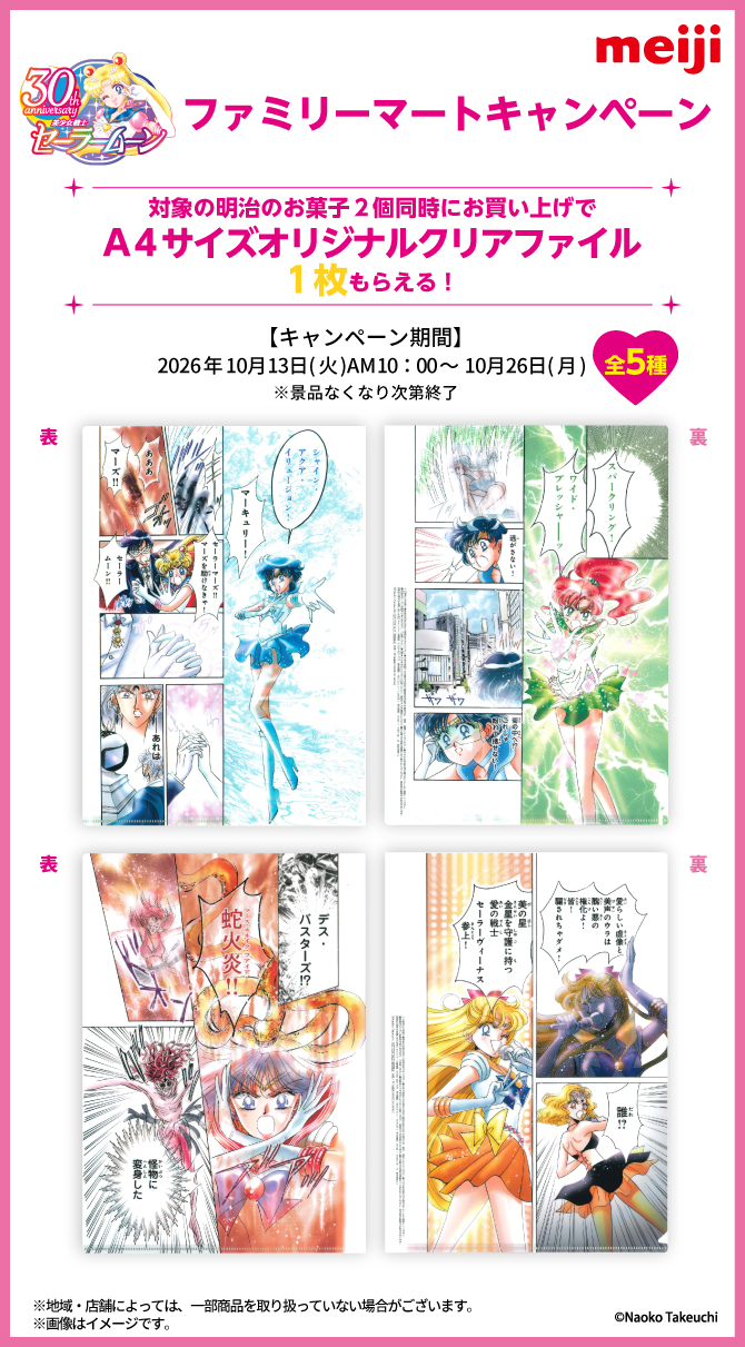 obwoluty z Sailor Mercury / Sailor Jupiter i Sailor Mars / Sailor Venus