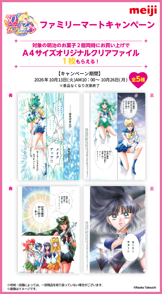obwoluty z Sailor Uranus / Sailor Neptune i Sailor Pluto / Sailor Saturn