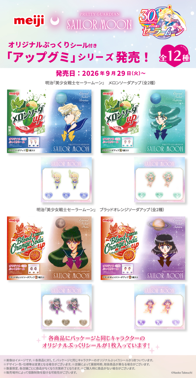 opakowania żelek i arkusze naklejek z Eternal Sailor Uranus i Eternal Sailor Neptune, Eternal Sailor Pluto i Eternal Sailor Saturn