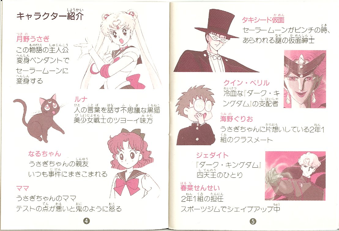 Bishoujo Senshi Sailor Moon (Game Boy) {Shining Moon}