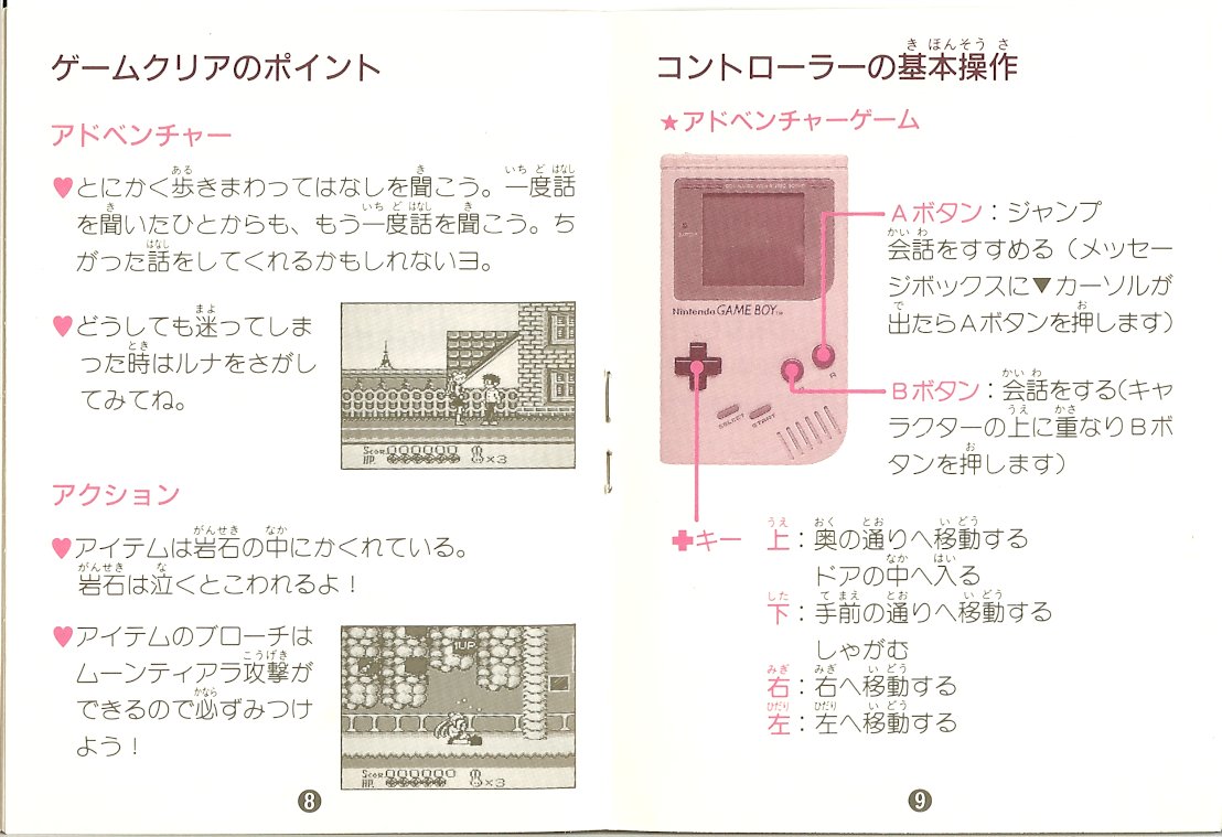 Bishoujo Senshi Sailor Moon (Game Boy) {Shining Moon}