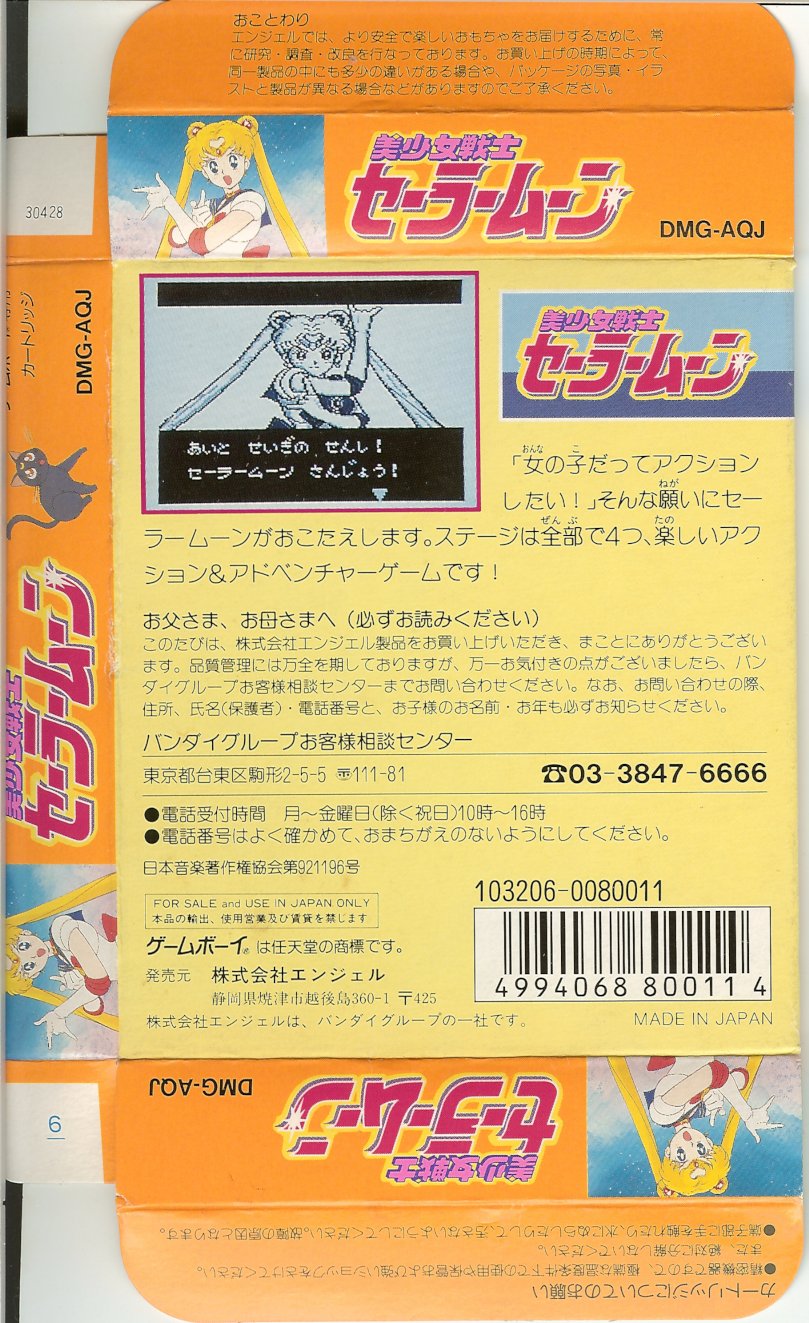 Bishoujo Senshi Sailor Moon (Game Boy) {Shining Moon}